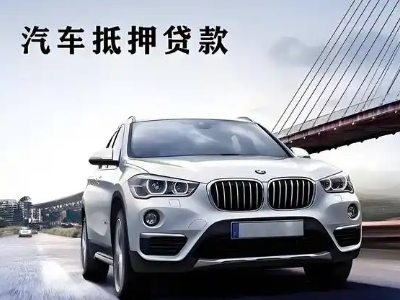 理县车抵贷如何办理押车和不押车?