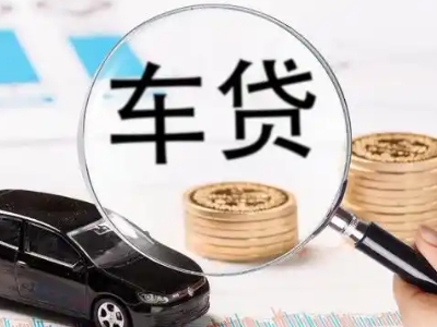 理县车辆抵押贷款什么情况会被认定为是违规?