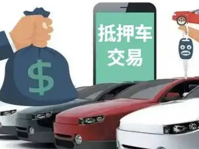 理县汽车抵押贷款通过率高